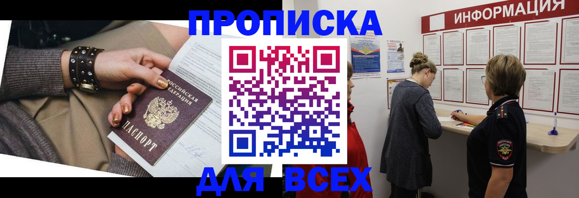 временная регистрация законно в Аксае