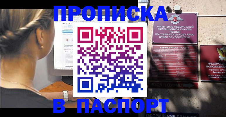 временная регистрация для всех в Аксае